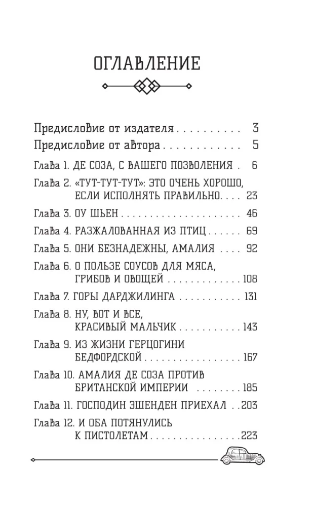 Amālija un Baltā redzējums